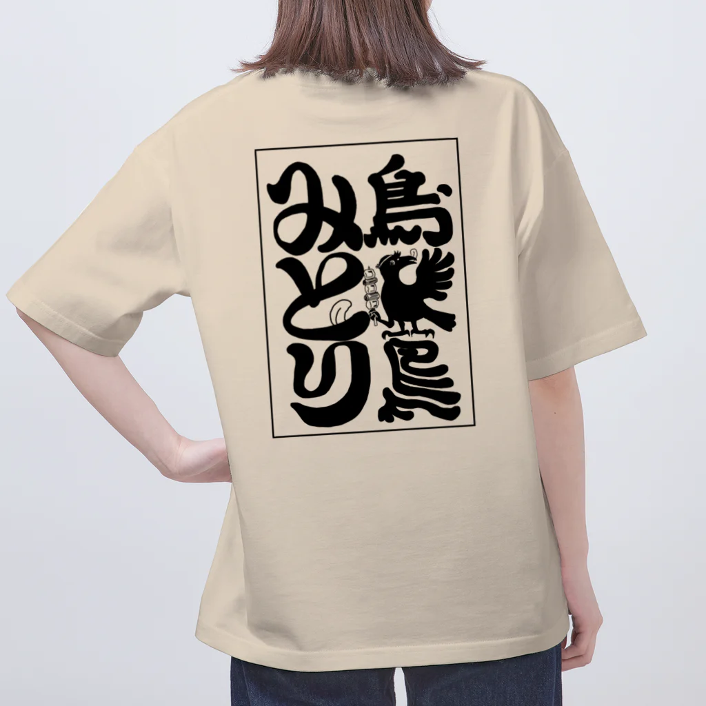 山わらふのみとりのTシャツ白 オーバーサイズTシャツ