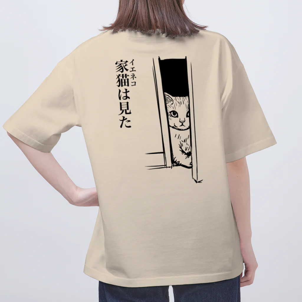 nya-mew（ニャーミュー）の家猫(イエネコ)は見た(バックプリント) Oversized T-Shirt