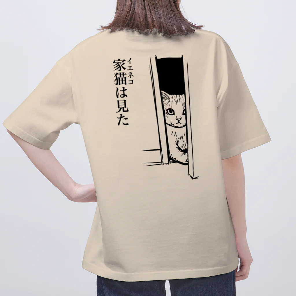 nya-mew（ニャーミュー）の家猫(イエネコ)は見た(バックプリント) オーバーサイズTシャツ