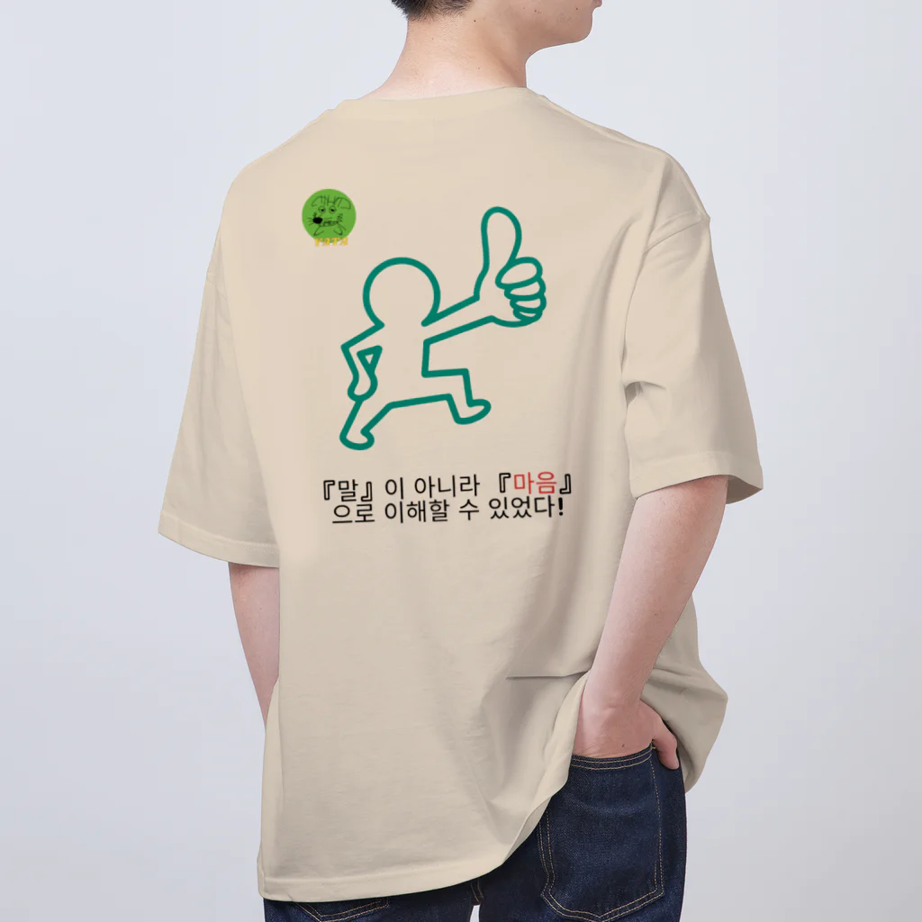 Nice Japanese words? !の『말』이 아니라 『마음』으로 이해할 수 있었다! Oversized T-Shirt