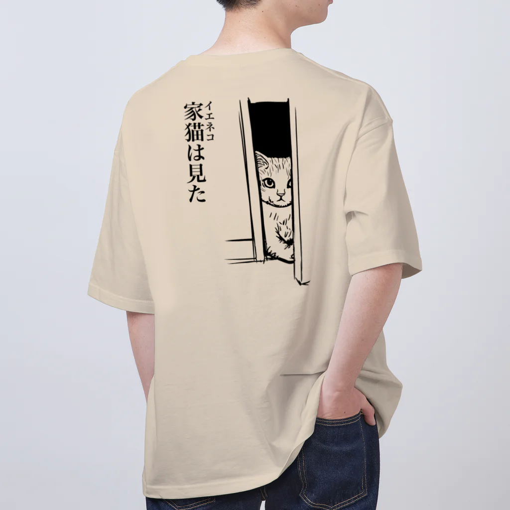 nya-mew（ニャーミュー）の家猫(イエネコ)は見た(バックプリント) Oversized T-Shirt