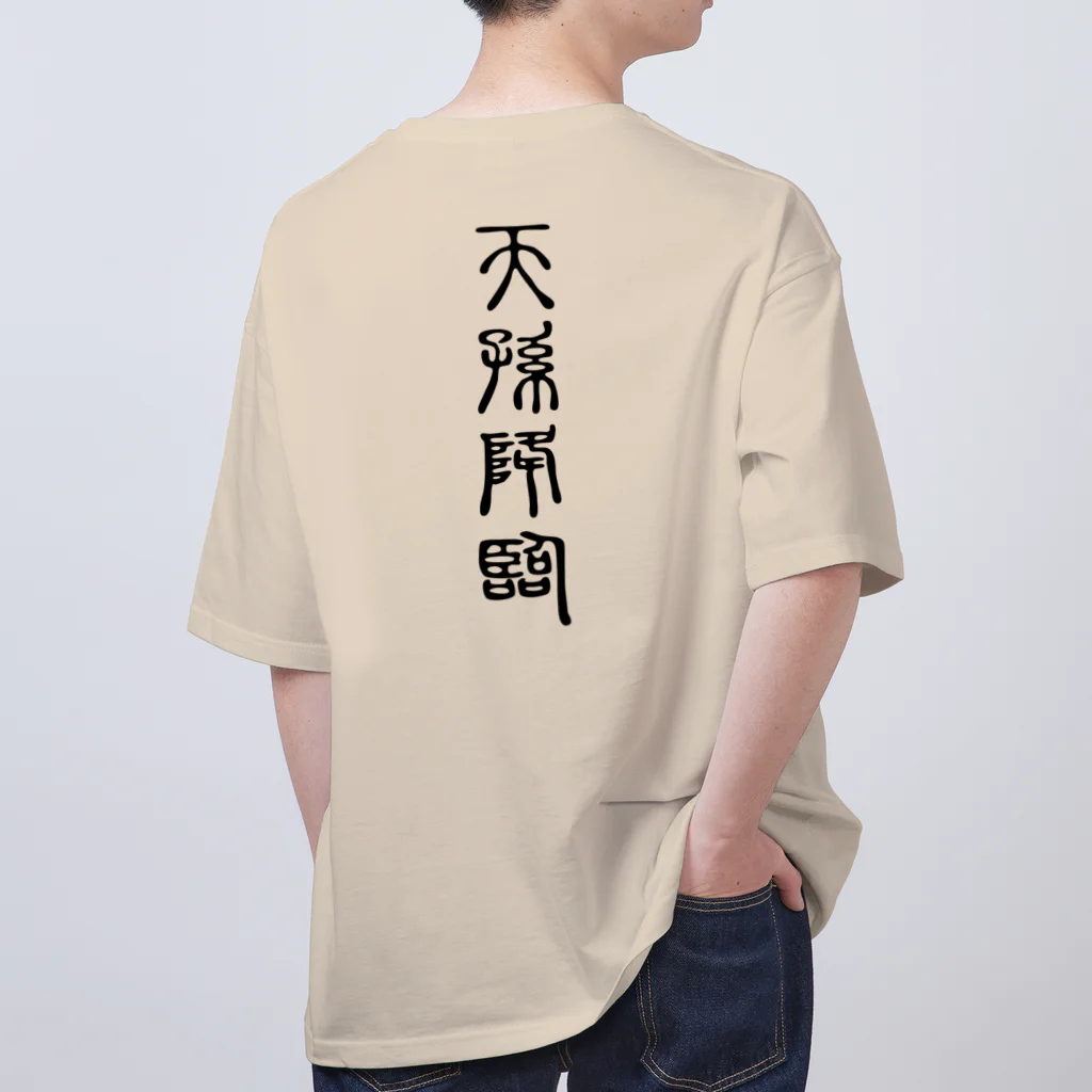 MINHTAROの天孫降臨（てんそんこうりん） Oversized T-Shirt