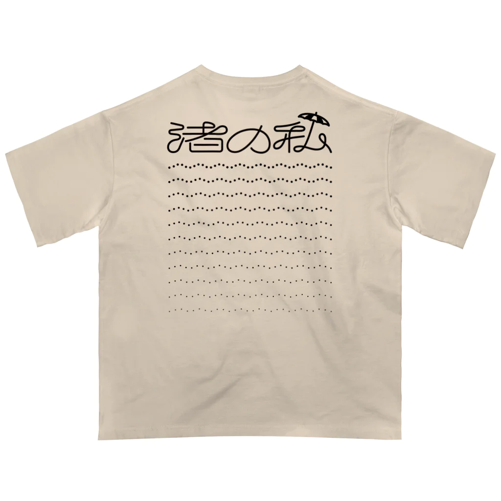 BBPの渚の私（バックプリント） オーバーサイズTシャツ