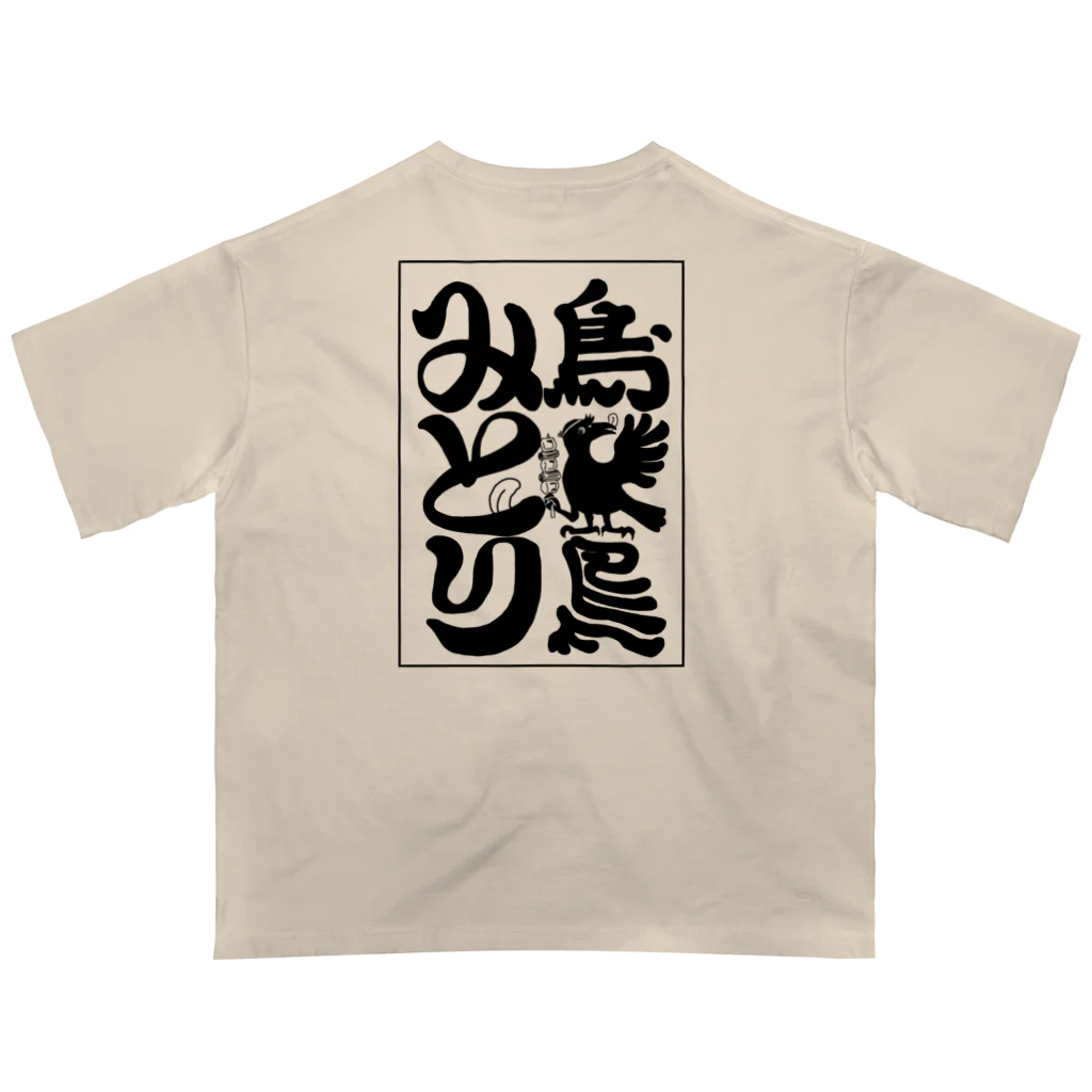 山わらふのみとりのTシャツ白 オーバーサイズTシャツ