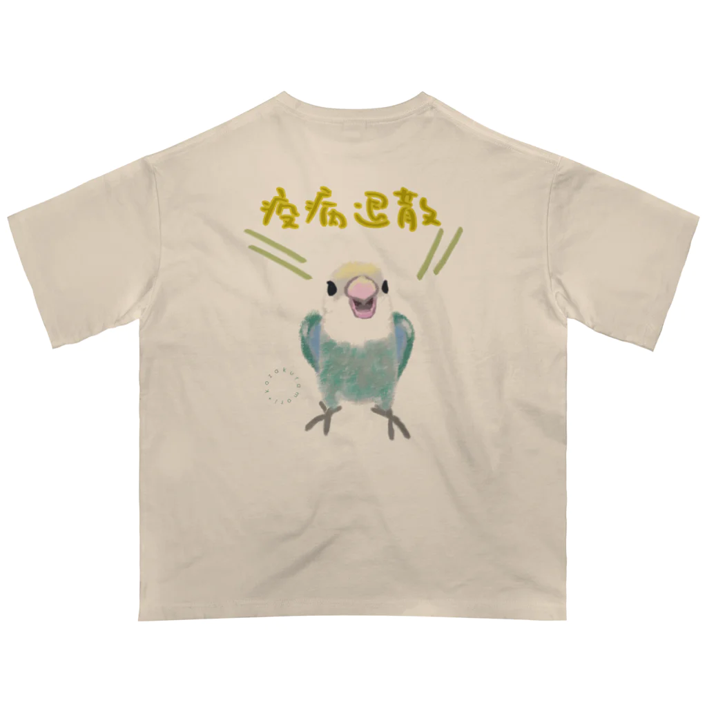 小桜森の「疫病退散」祈願コザクラ（オパーリン） Oversized T-Shirt