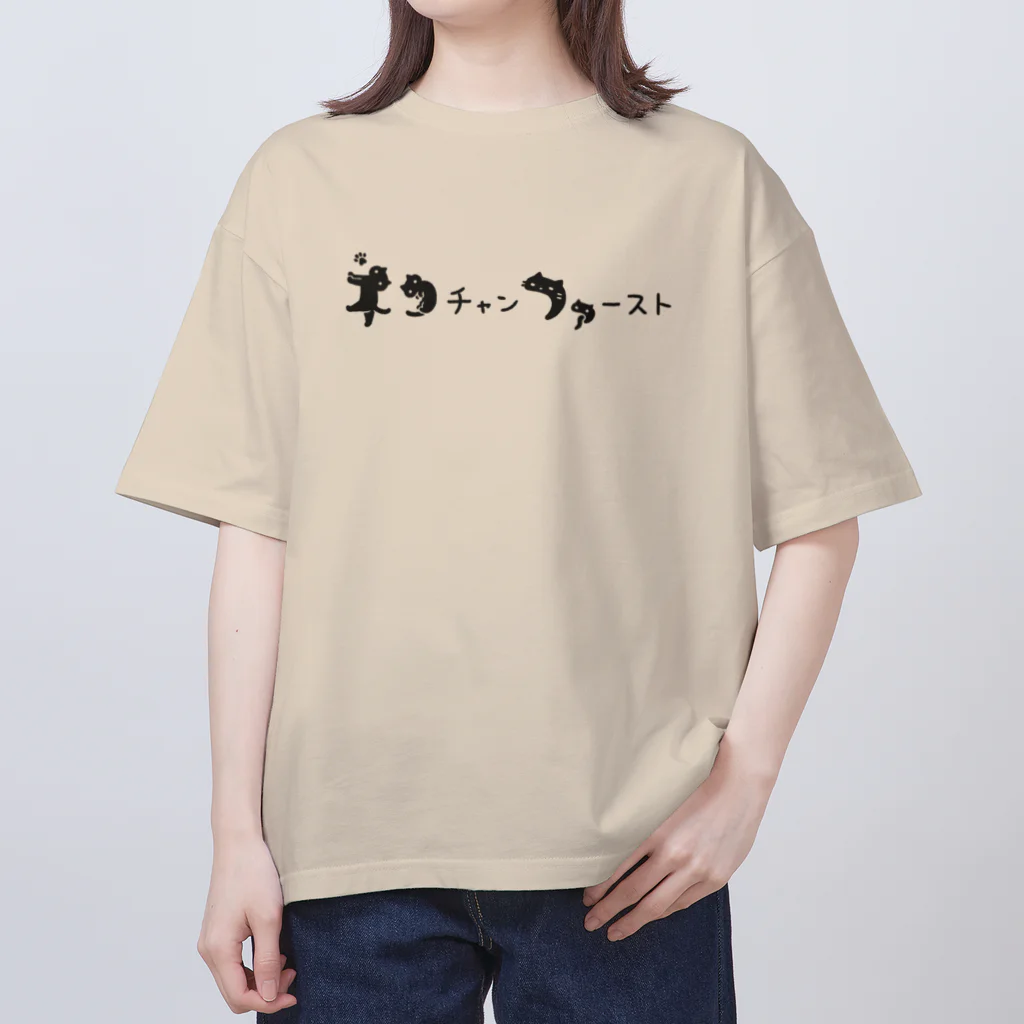 ねこぱんつのネコチャンファースト Oversized T-Shirt
