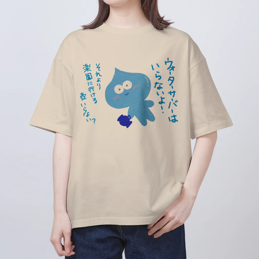 手書き家のウォーターサーバーはいらないよ！水太郎 Oversized T-Shirt