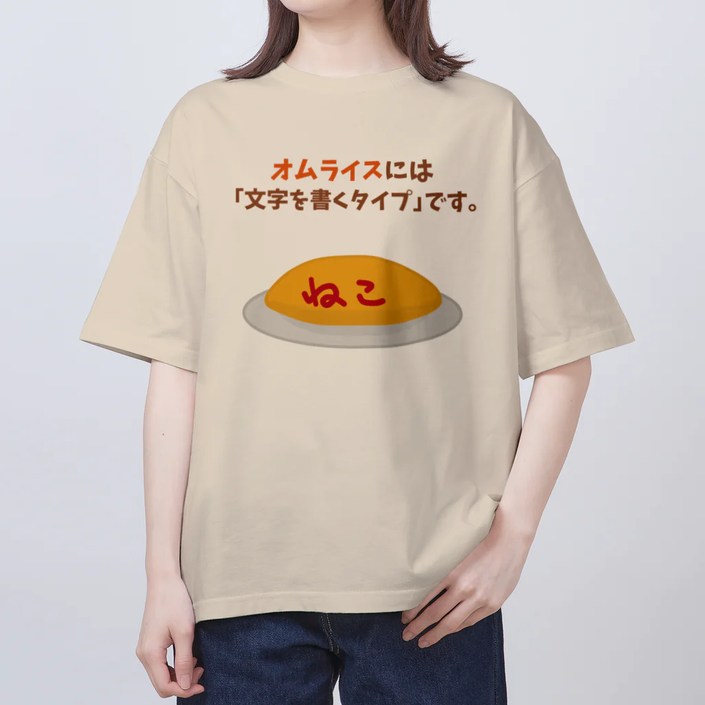 ハナのお店のオムライスには「文字を書くタイプ」です。 オーバーサイズTシャツ