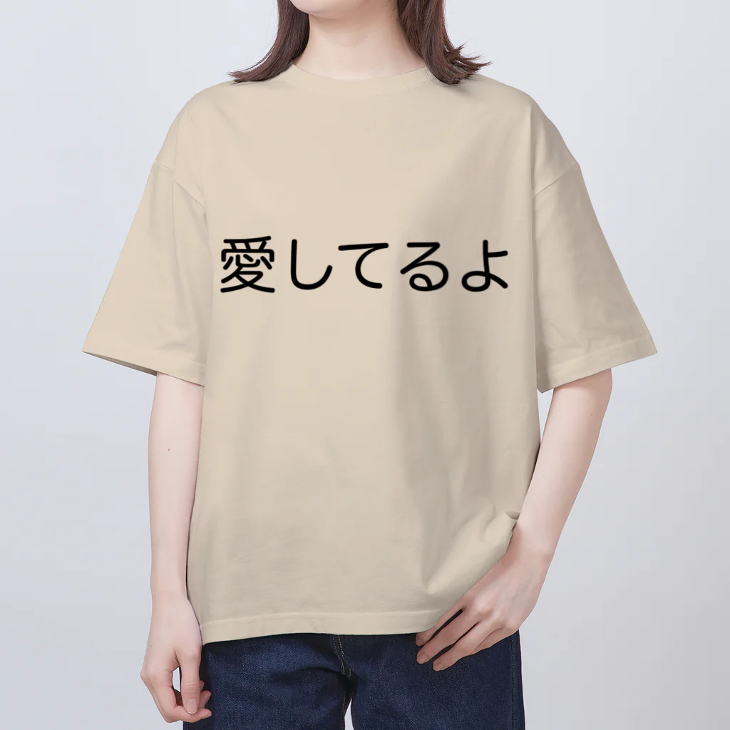 pain08の愛してるよ オーバーサイズTシャツ