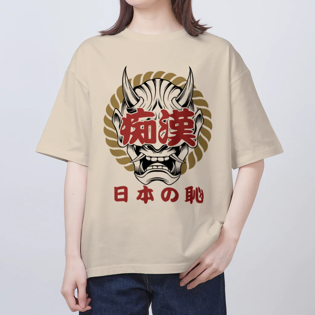 chataro123の痴漢は日本の恥 オーバーサイズTシャツ