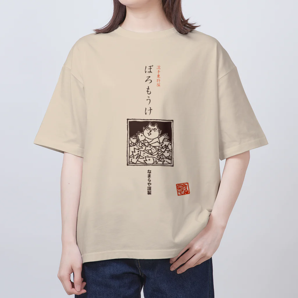 なまらやのぼろもうけ オーバーサイズTシャツ