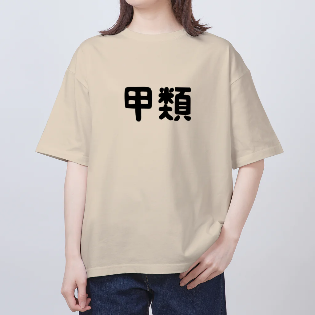 ユメデマデの甲類 オーバーサイズTシャツ