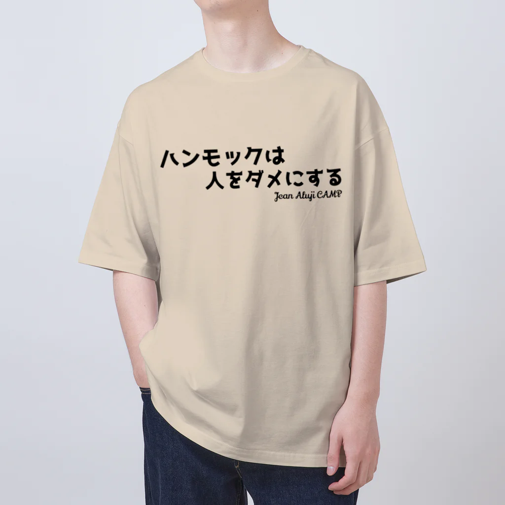 ジャン・アルジ キャンプのハンモックは人をダメにする オーバーサイズTシャツ