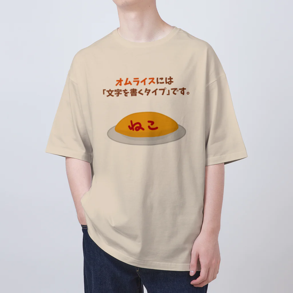 ハナのお店のオムライスには「文字を書くタイプ」です。 Oversized T-Shirt