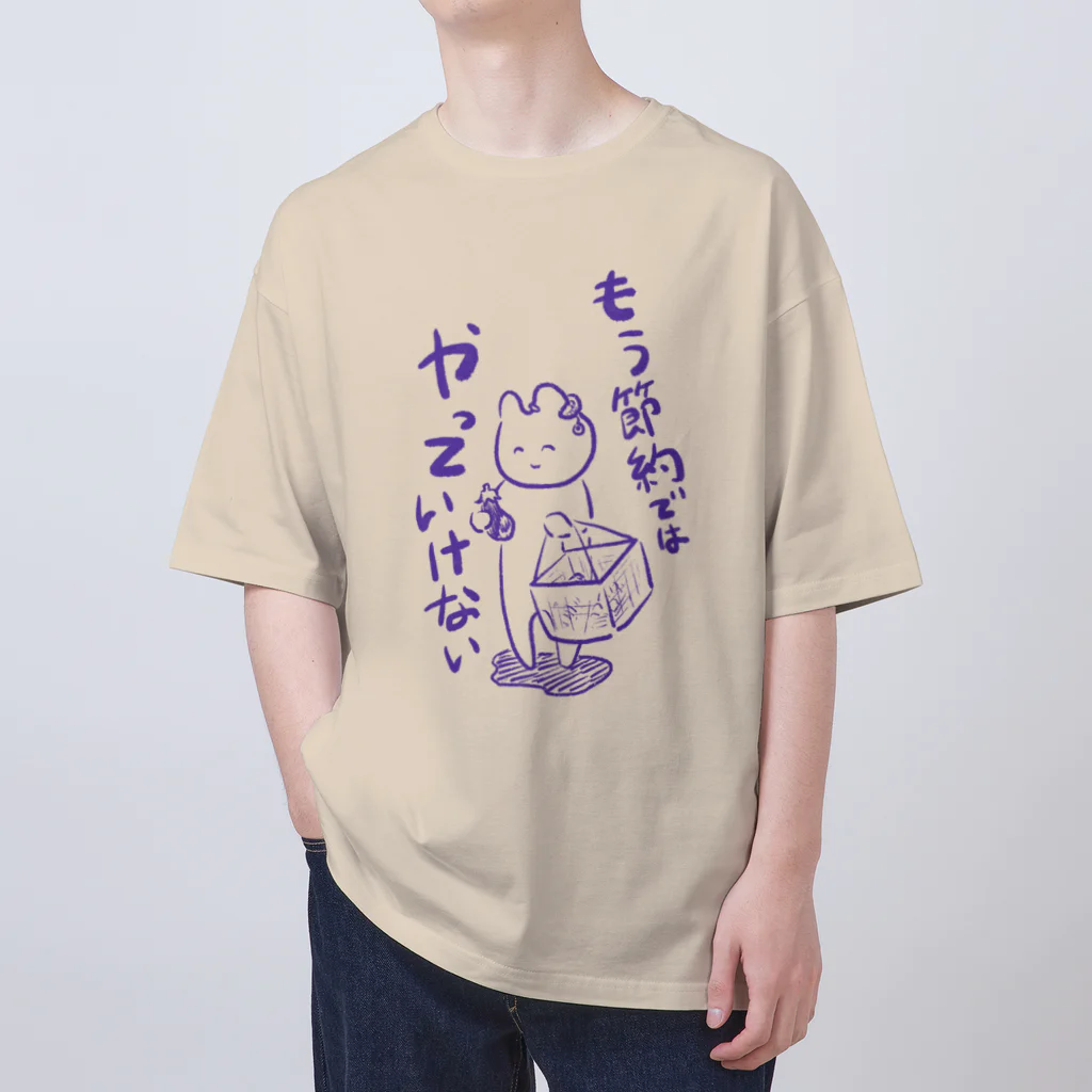 生活学習の問題は節約ではなく Oversized T-Shirt