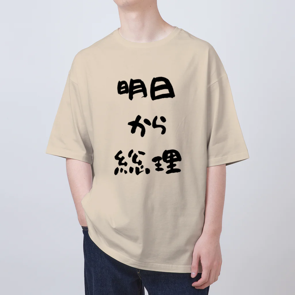 おみタイムselectionの明日から総理 Oversized T-Shirt