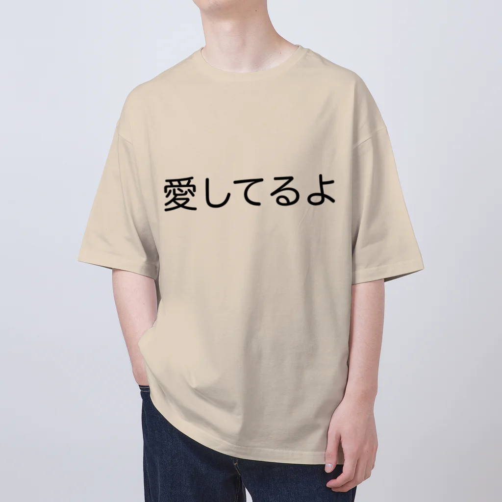 pain08の愛してるよ オーバーサイズTシャツ