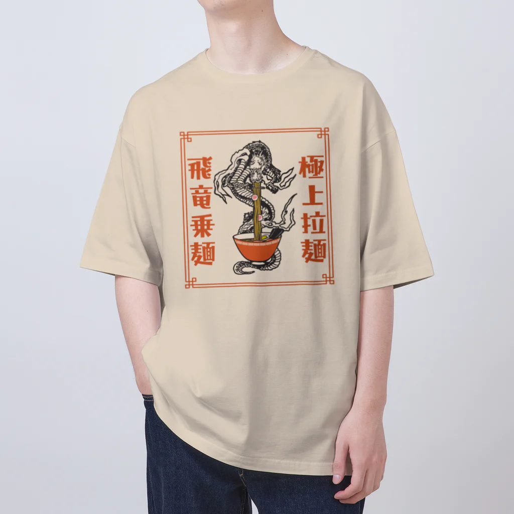 ari designの極上拉麺、飛竜乗麺 Oversized T-Shirt