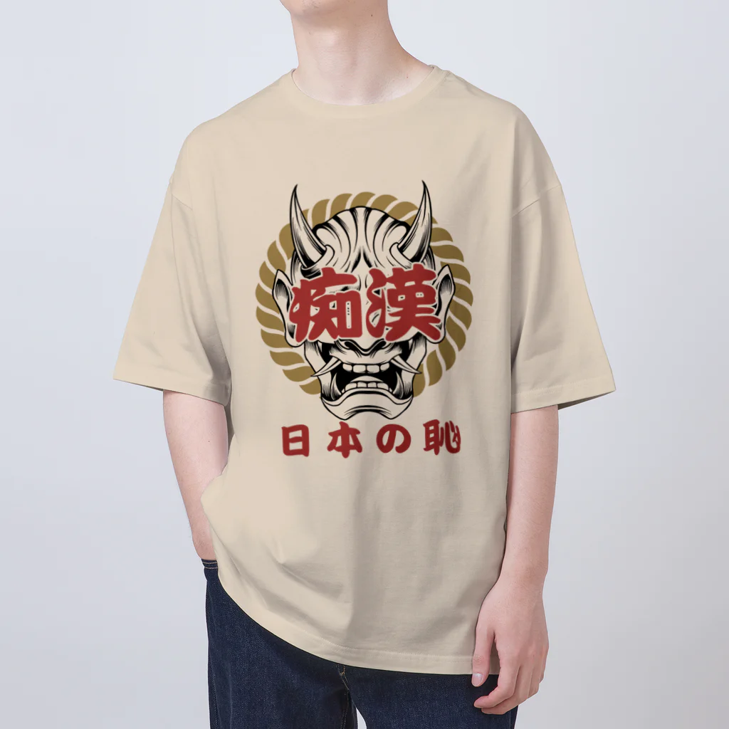 chataro123の痴漢は日本の恥 オーバーサイズTシャツ