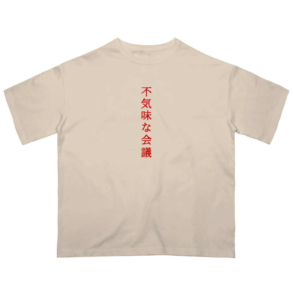 言葉つかい.の不気… Oversized T-Shirt