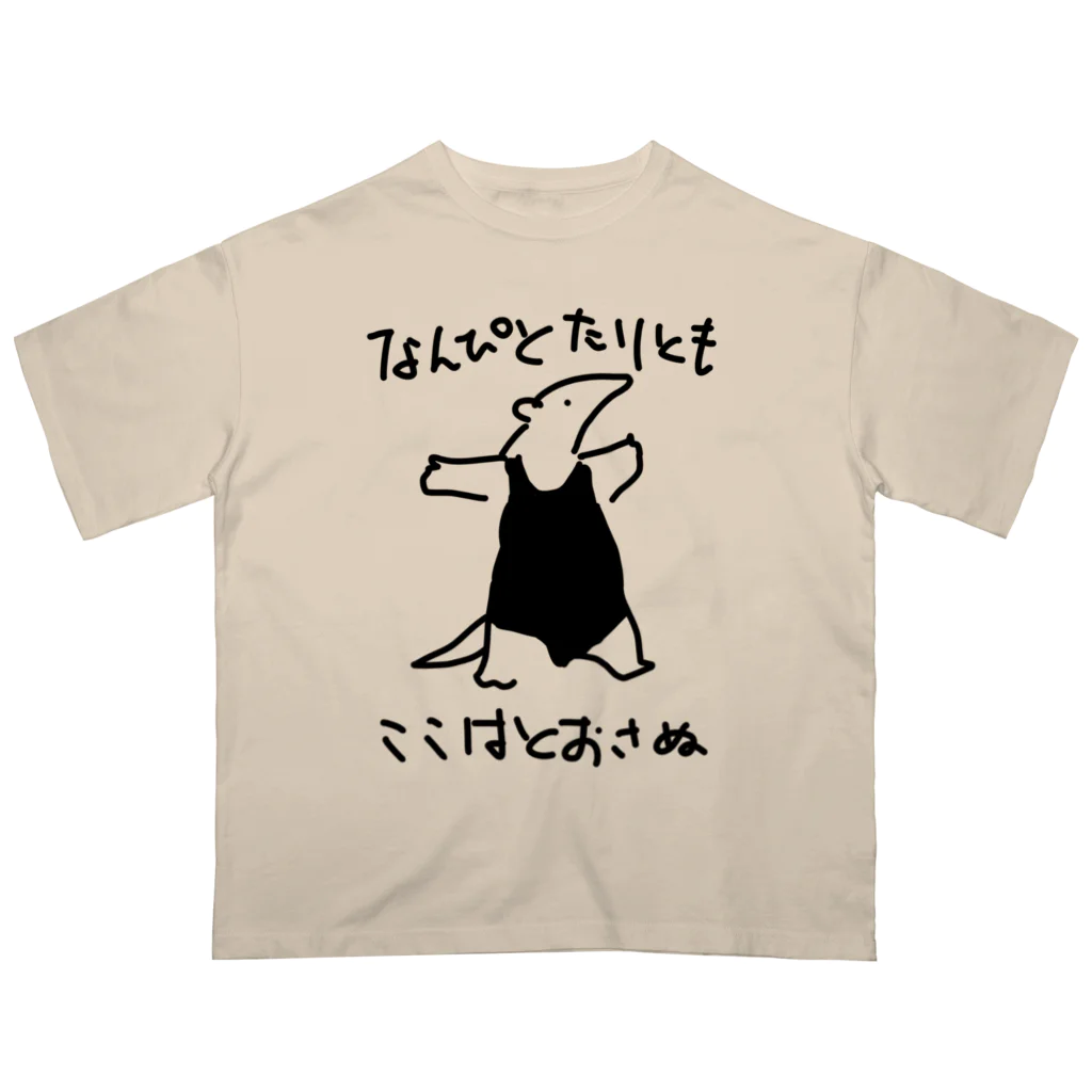 いきものや のの(本館)の【ちょっとおおきい】通さぬミナミコアリクイ オーバーサイズTシャツ