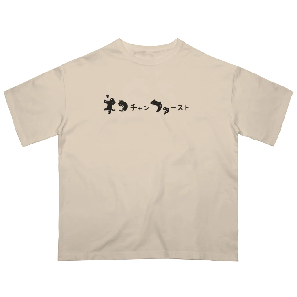 ねこぱんつのネコチャンファースト Oversized T-Shirt