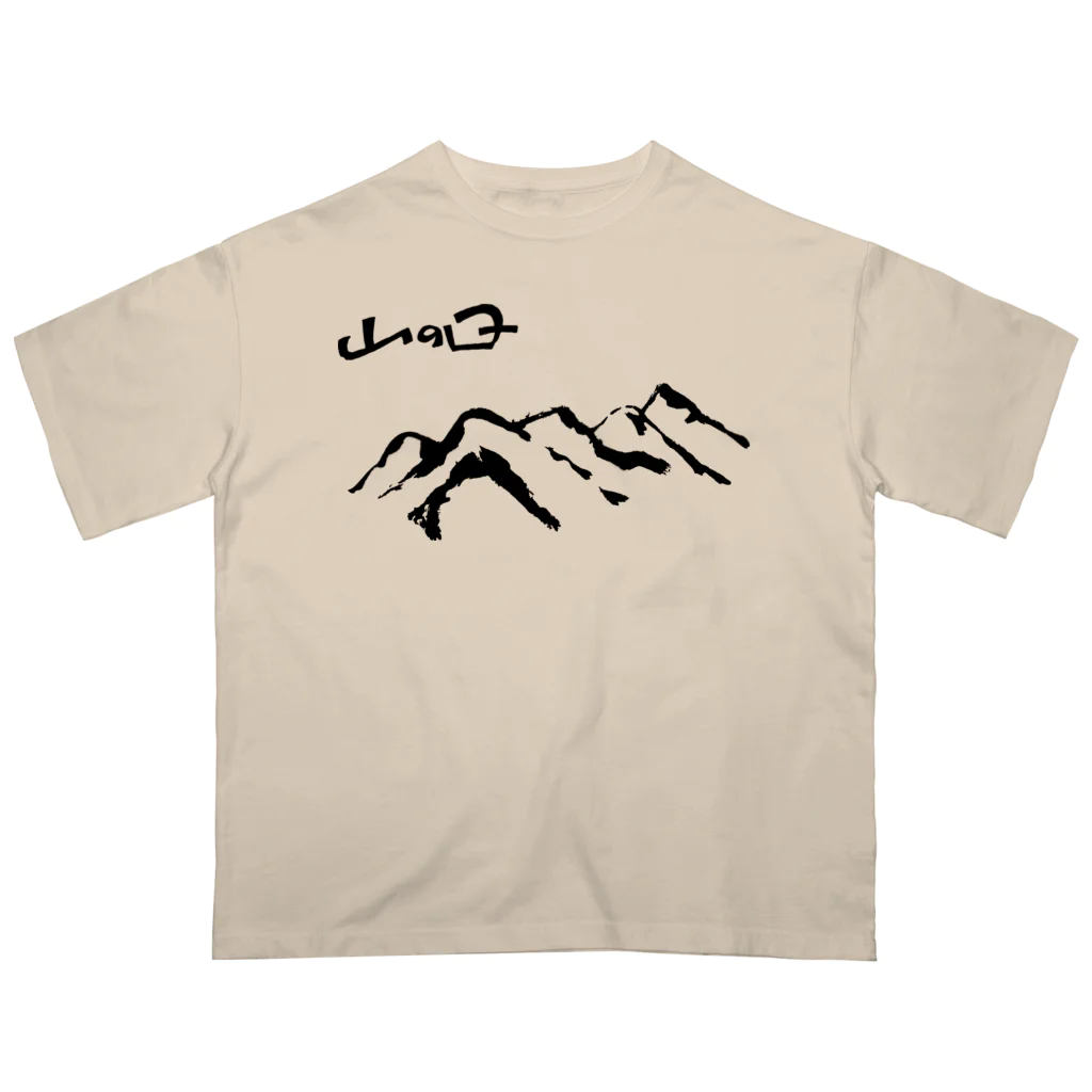 やまねこデザイン WEB SHOPの山の日 Oversized T-Shirt