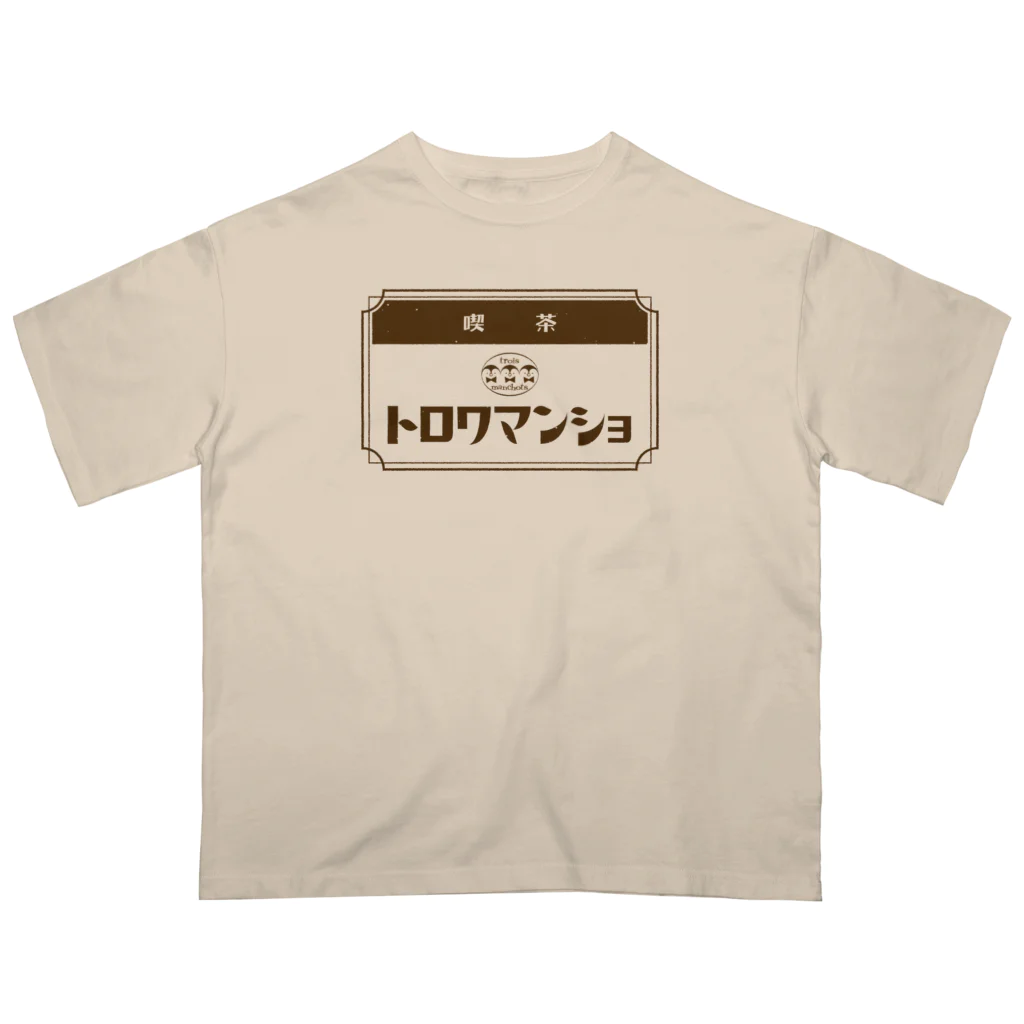 サトウノリコ*の【ペンギン】喫茶トロワマンショ_ロゴ Oversized T-Shirt