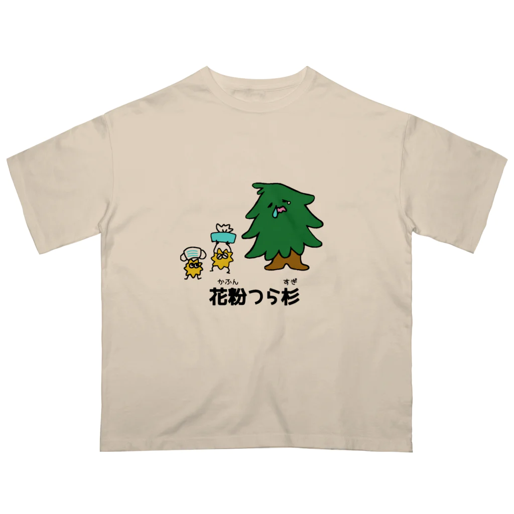 東ぬりえの花粉がつらい杉の木 オーバーサイズTシャツ