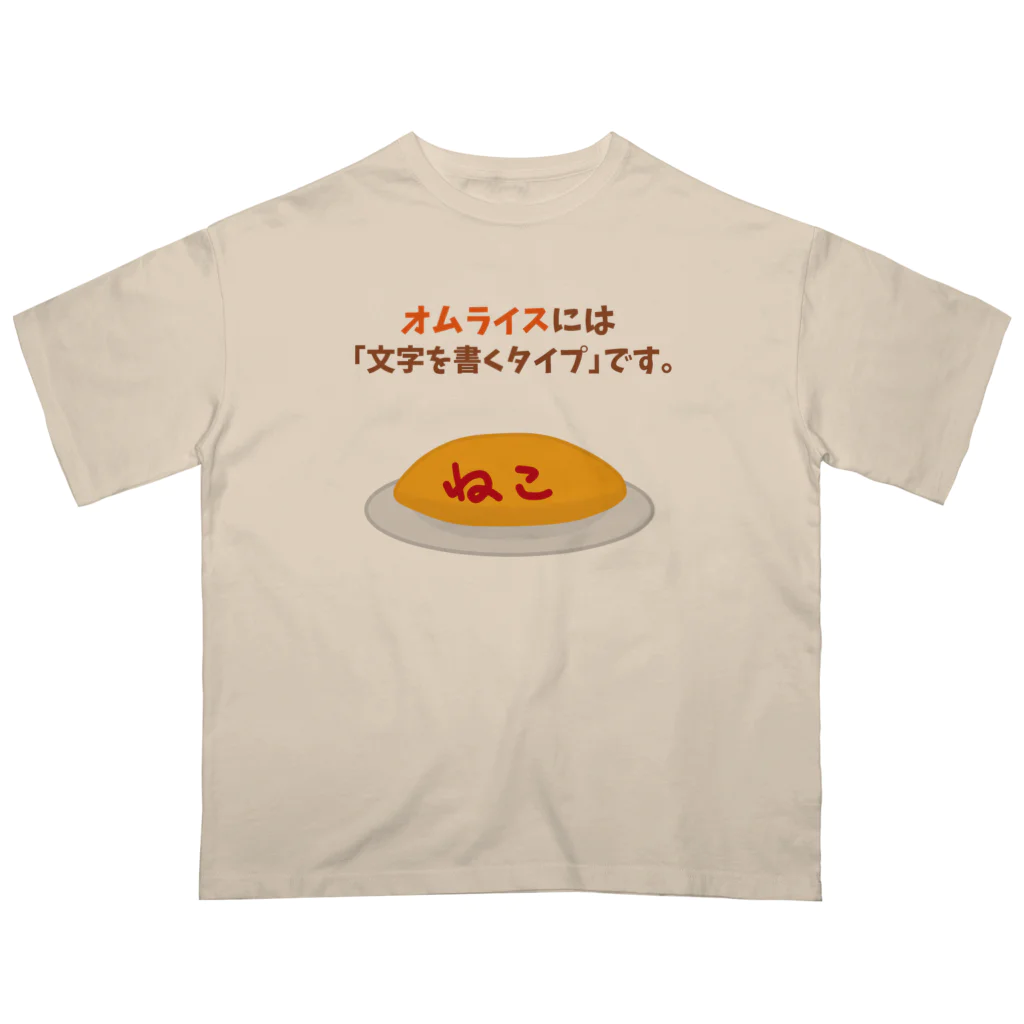 ハナのお店のオムライスには「文字を書くタイプ」です。 Oversized T-Shirt