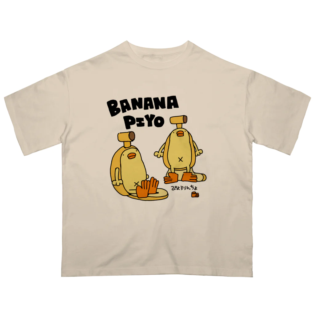 ぴょろりんちょ🐤の爆誕！バナナぴよだよ！ オーバーサイズTシャツ