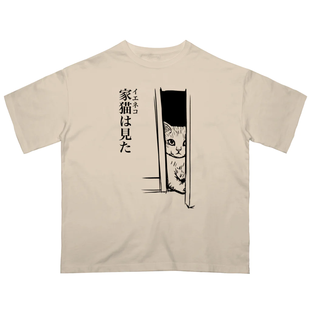 nya-mew（ニャーミュー）の家猫(イエネコ)は見た Oversized T-Shirt