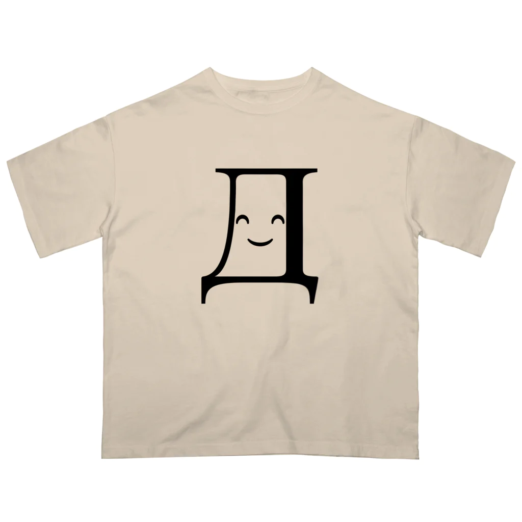 ロシア語キリル文字のあの有名な絵文字 / Russian Kitchen ( MosTik )のオーバーサイズTシャツ通販 ∞ SUZURI（スズリ）