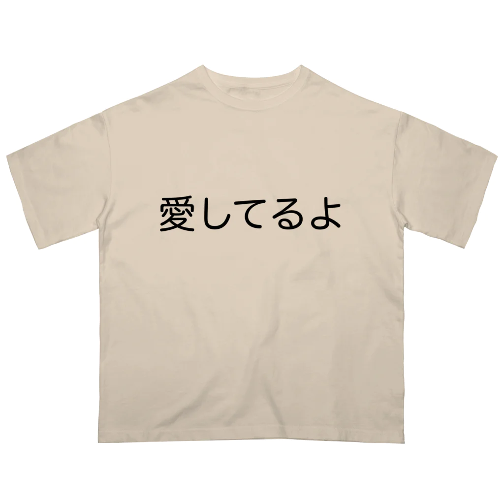 pain08の愛してるよ オーバーサイズTシャツ