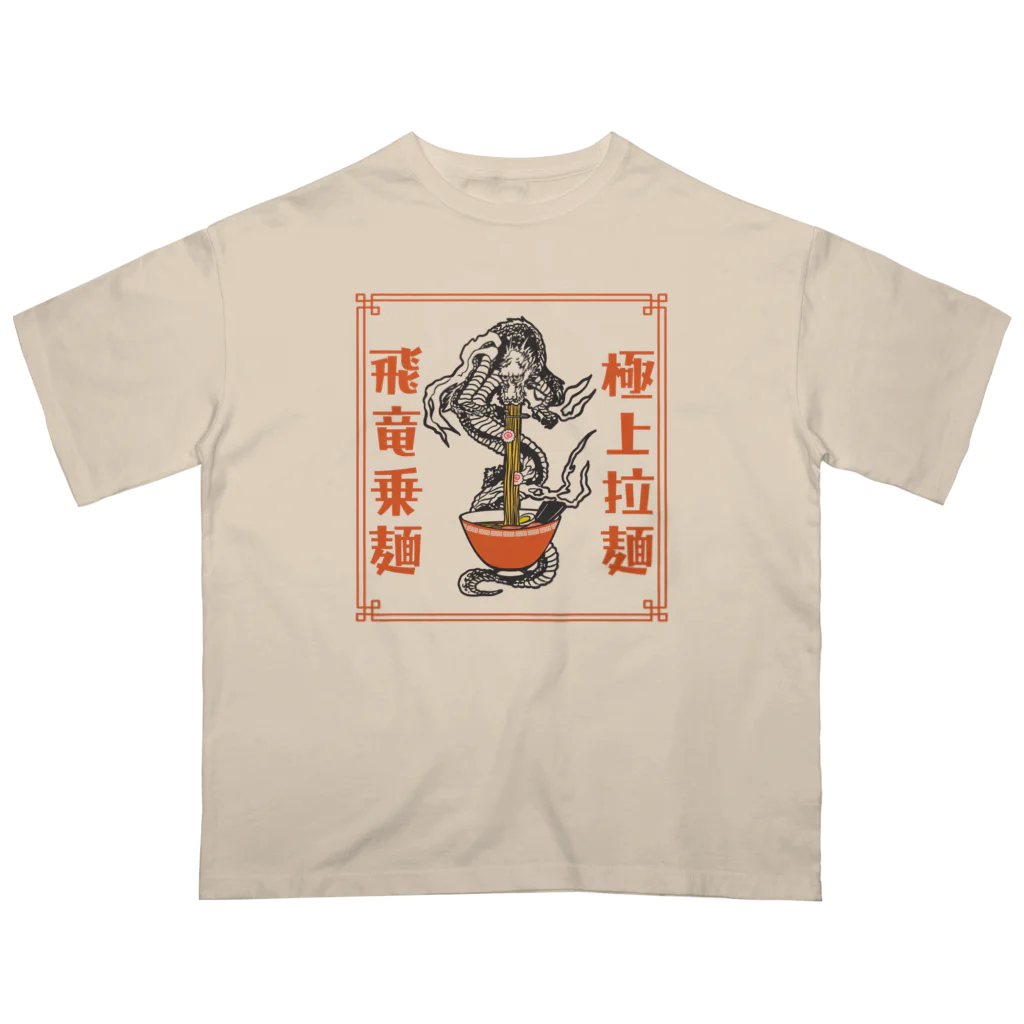 ari designの極上拉麺、飛竜乗麺 Oversized T-Shirt