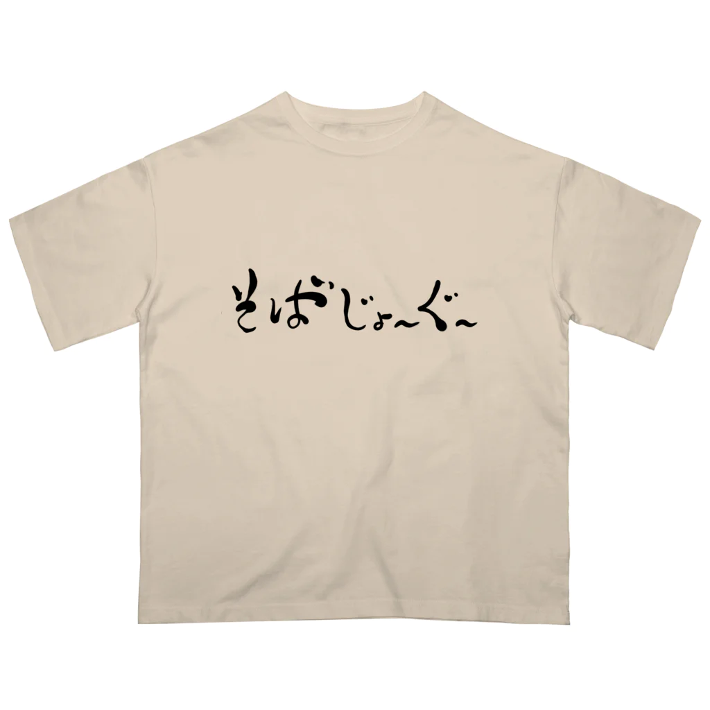 kayuuのそばじょーぐードドーン オーバーサイズTシャツ