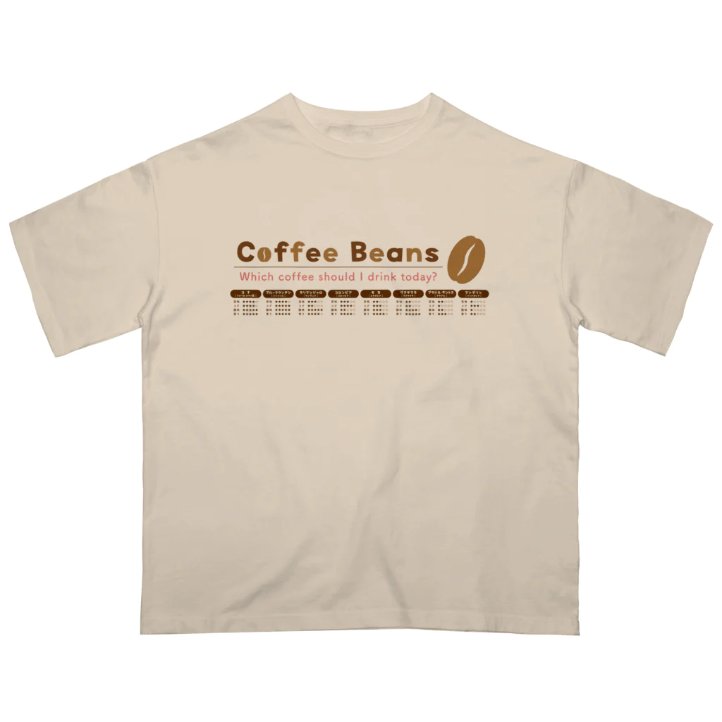 ぼちぼち商店 －SUZURI店－のがっつりコーヒー図鑑 Oversized T-Shirt