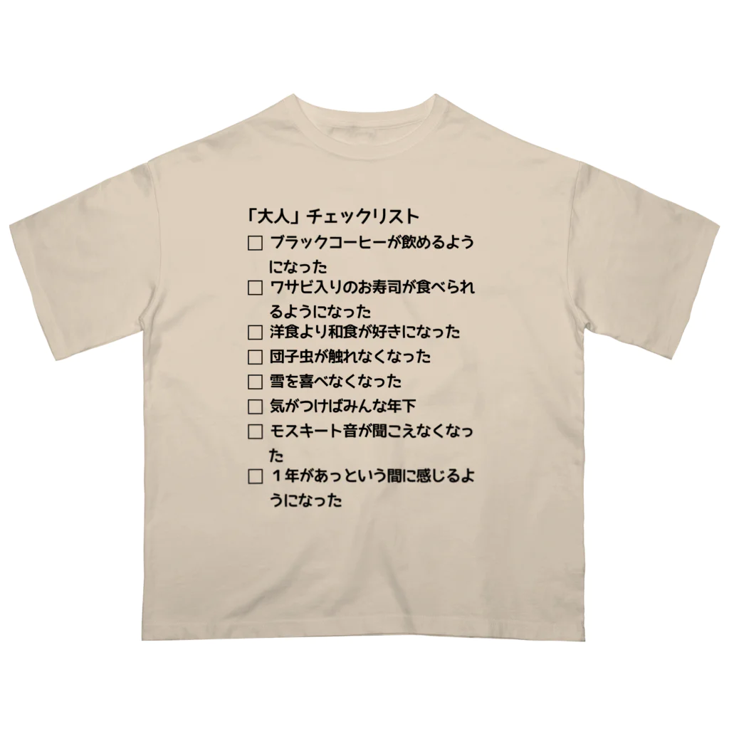 ウチのMEIGENやさんの「大人」チェックリスト Oversized T-Shirt