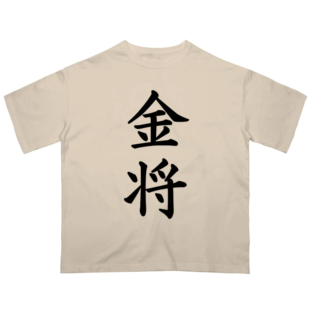 ZuRUIの金将 オーバーサイズTシャツ