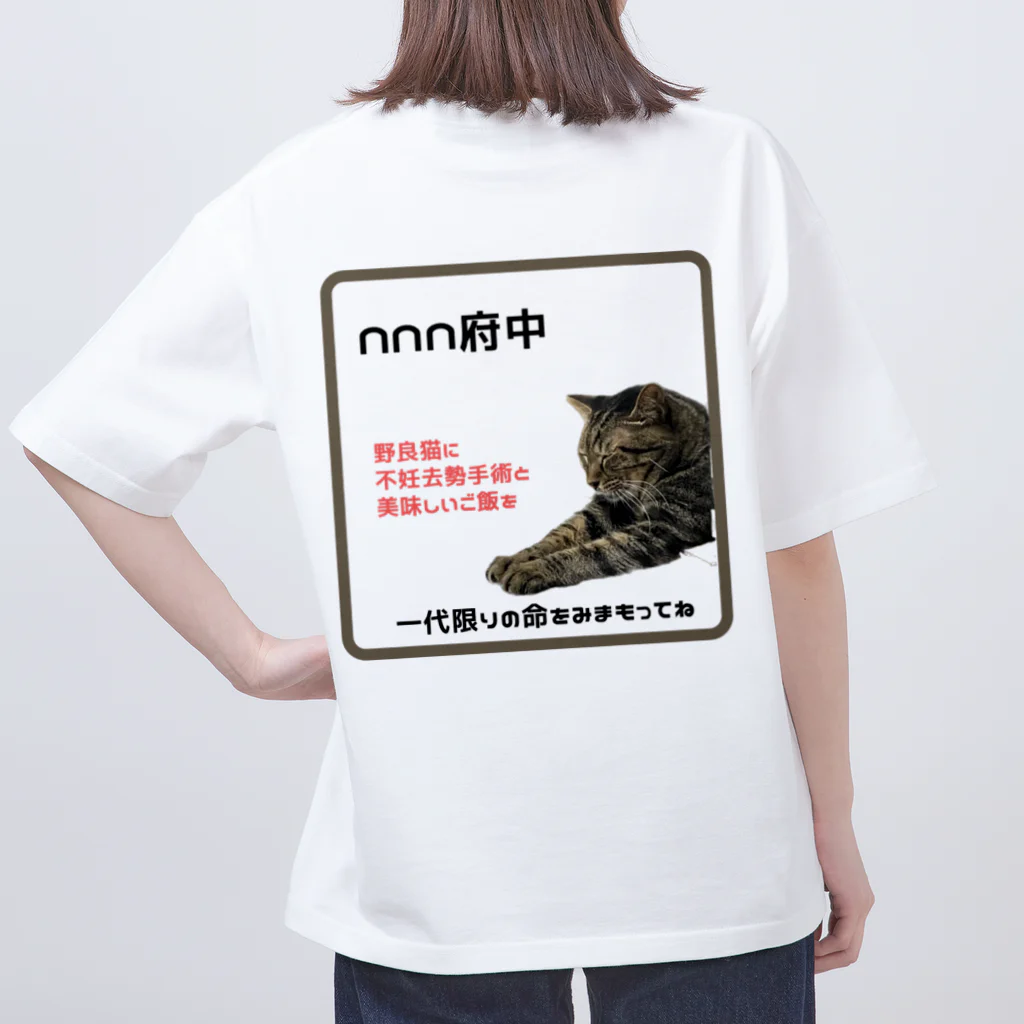 猫にゃんネットワーク府中の野良猫の見守りお願い（グーちゃん編） オーバーサイズTシャツ