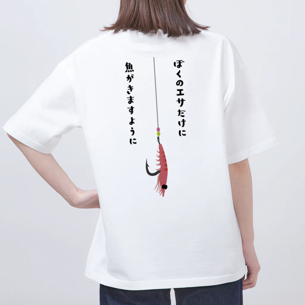 釣りバカ　Love Fishingの【大人気】明色・ぼくのエサだけに魚がきますように オーバーサイズTシャツ