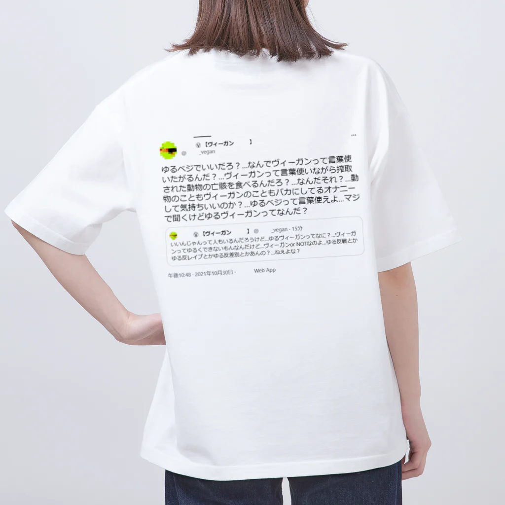 0.00%VEGAN SHOPのヴィーガンはゆるヴィーガンを嫌う（黒文字） Oversized T-Shirt