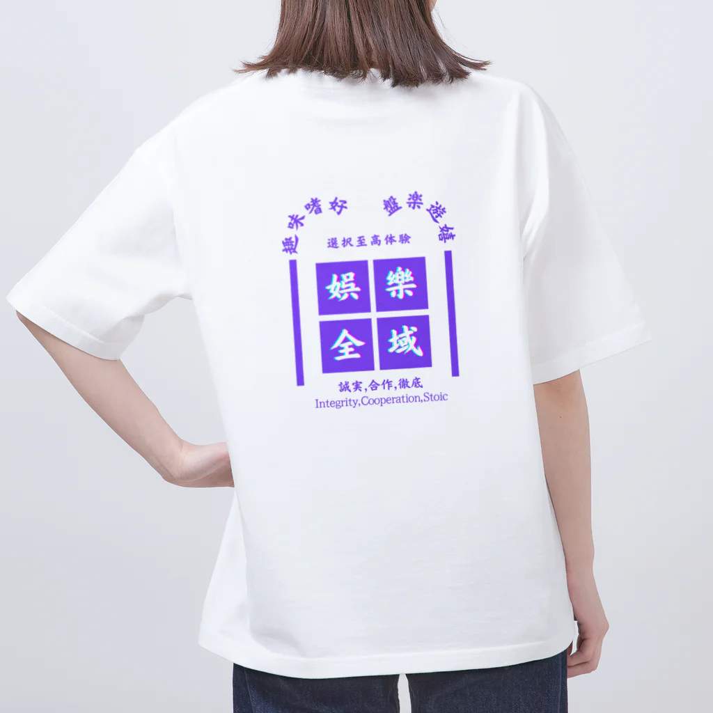 大宮ヨガスクールのホビー Oversized T-Shirt