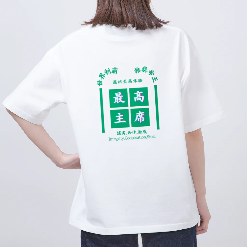 大宮ヨガスクールの大社長 Oversized T-Shirt