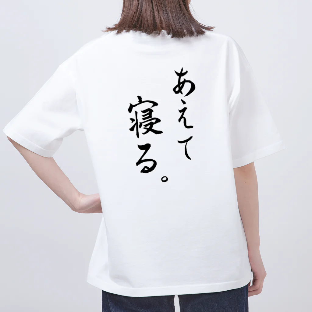 コーシン工房　Japanese calligraphy　”和“をつなぐ筆文字書きのあえて寝る オーバーサイズTシャツ