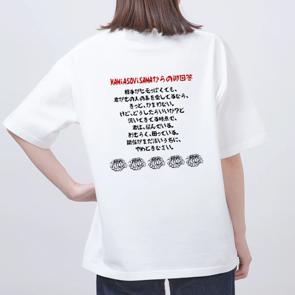 愛達磨のKAMiASOViSAMAのお悩み相談室 オーバーサイズTシャツ