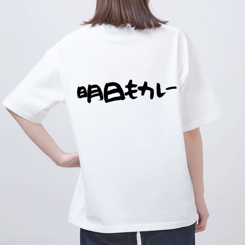 Funny夫の明日もカレー(表裏プリント) オーバーサイズTシャツ