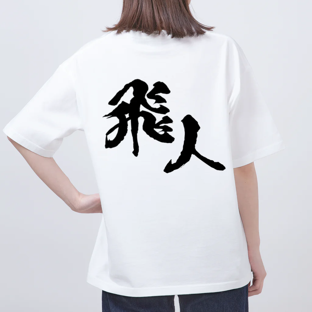 miyakojima_baseのオリジナルロゴ漢字 Oversized T-Shirt