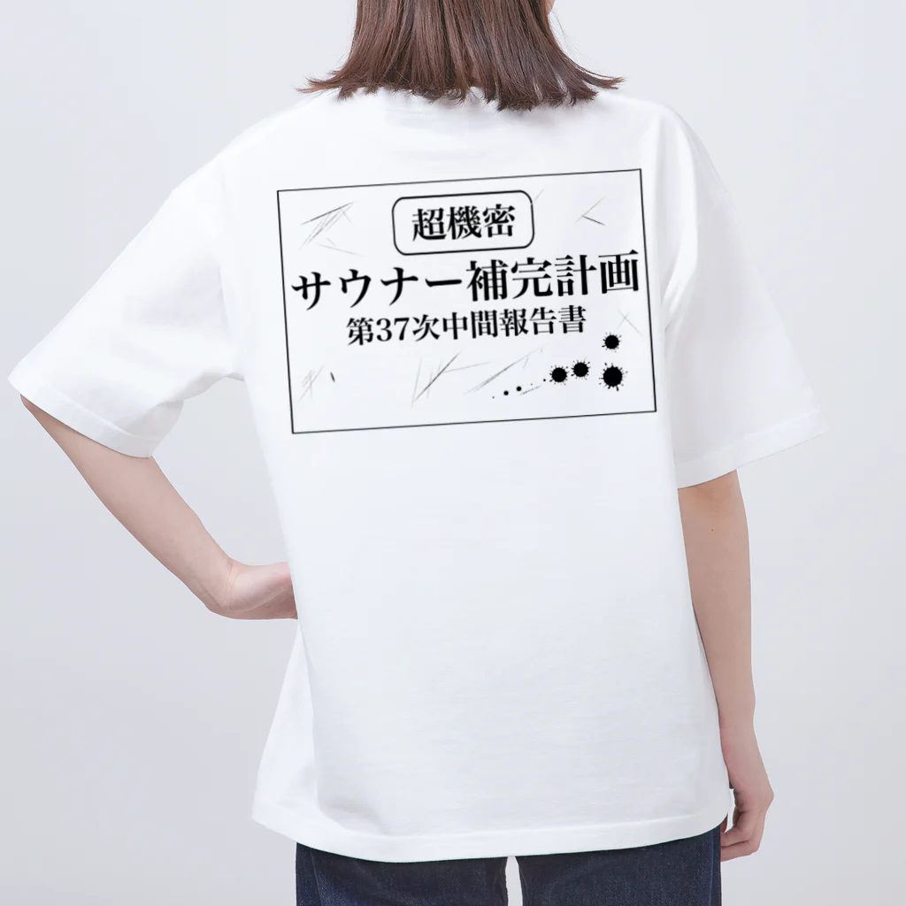 サウナの洋服屋さんの（超機密）サウナー補完計画 Oversized T-Shirt