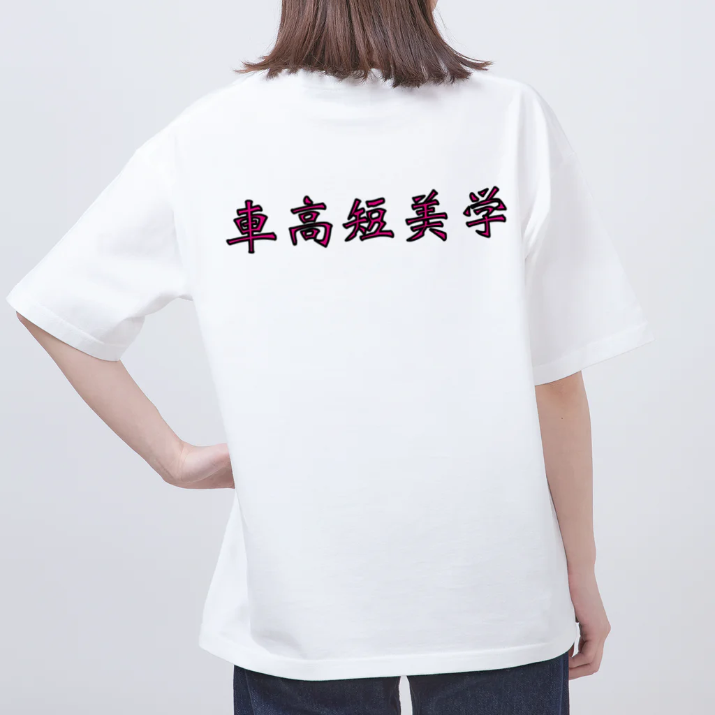 yu__aiの車高短美学 Oversized T-Shirt